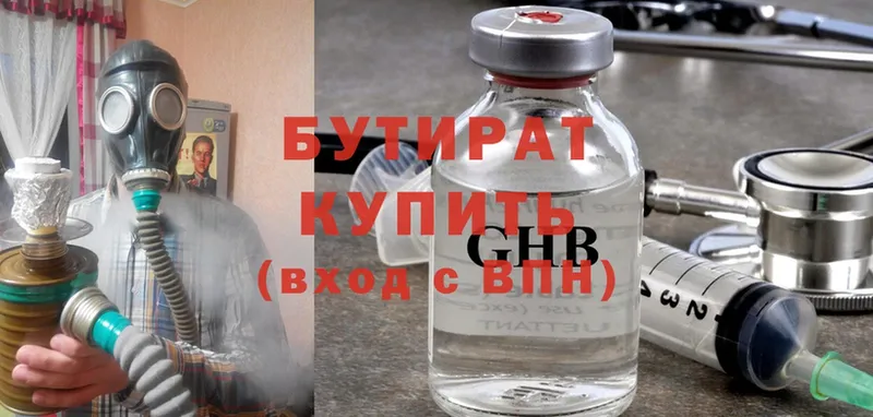 блэк спрут как зайти  Урюпинск  Бутират Butirat 